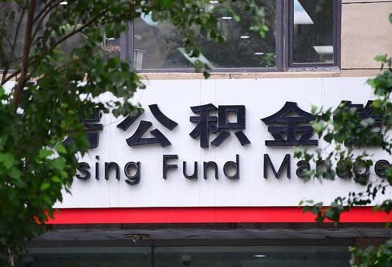 个人公积金能提多少-弥勒公积金代办平台
