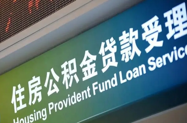 7月公积金调整-弥勒公积金代办平台